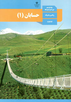 حسابان یازدهم حسابان یازدهم